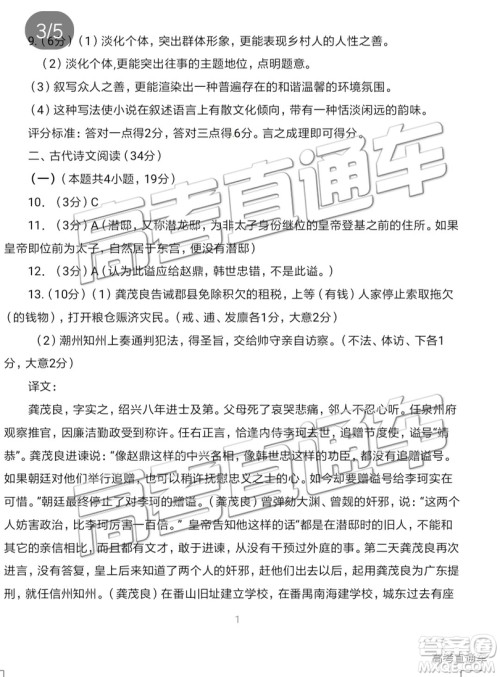 2019年辽宁省部分重点中学协作体高三模拟考试语文试题及参考答案