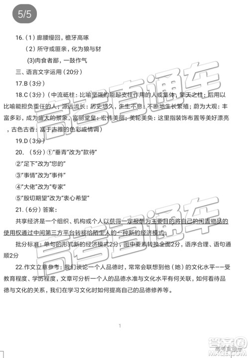 2019年辽宁省部分重点中学协作体高三模拟考试语文试题及参考答案