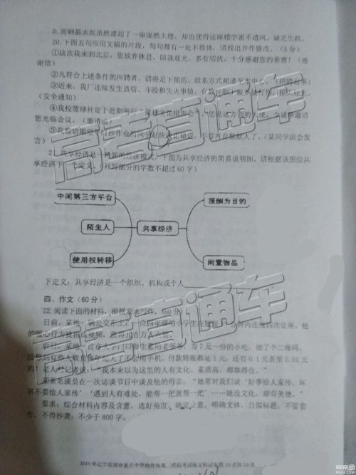 2019年辽宁省部分重点中学协作体高三模拟考试语文试题及参考答案