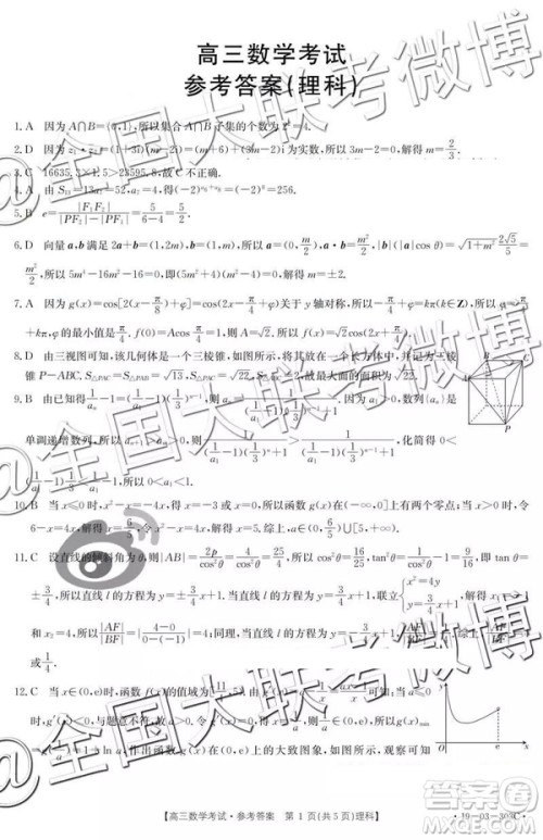 2019年4月安徽金太阳文理数参考答案