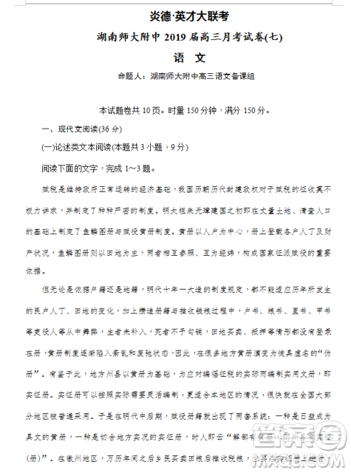 2019年炎德大联考湖南师大附中高三月考试卷七语文试题及答案