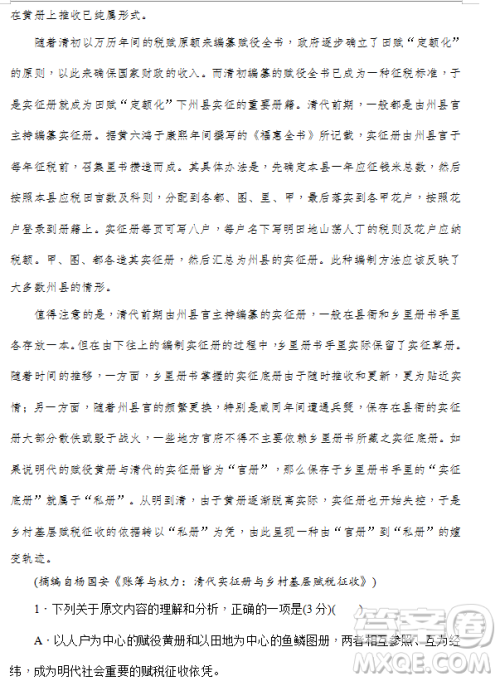 2019年炎德大联考湖南师大附中高三月考试卷七语文试题及答案