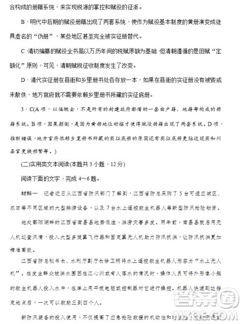 2019年炎德大联考湖南师大附中高三月考试卷七语文试题及答案