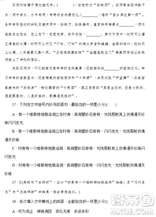 2019年炎德大联考湖南师大附中高三月考试卷七语文试题及答案