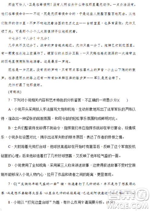 2019年炎德大联考湖南师大附中高三月考试卷七语文试题及答案