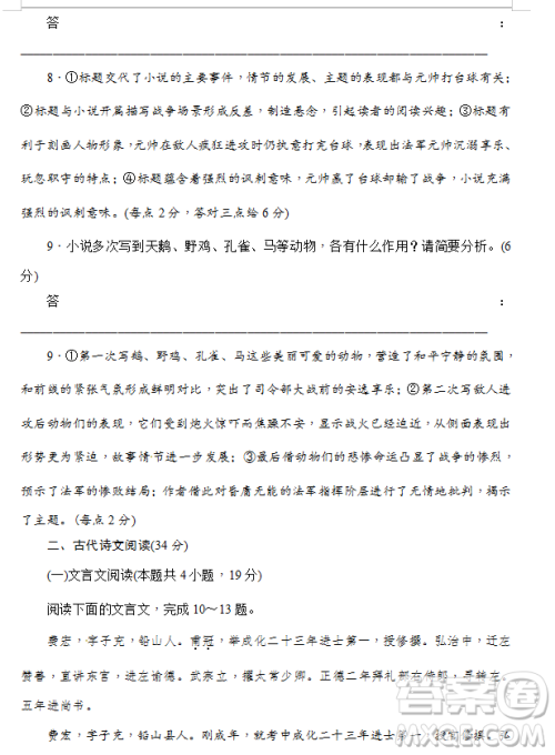 2019年炎德大联考湖南师大附中高三月考试卷七语文试题及答案