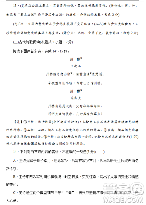 2019年炎德大联考湖南师大附中高三月考试卷七语文试题及答案