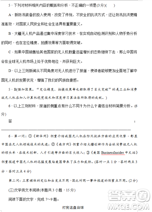 2019年炎德大联考湖南师大附中高三月考试卷七语文试题及答案