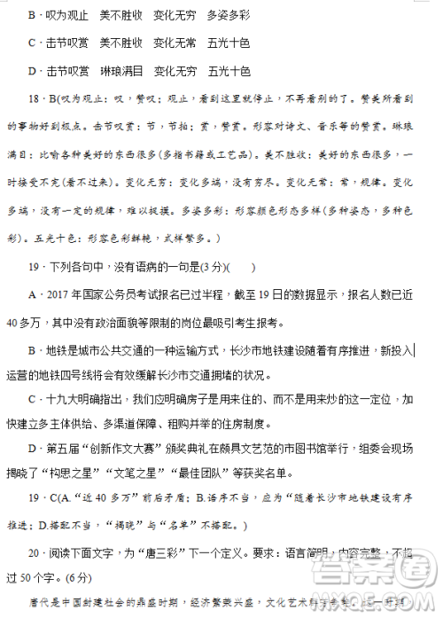 2019年炎德大联考湖南师大附中高三月考试卷七语文试题及答案