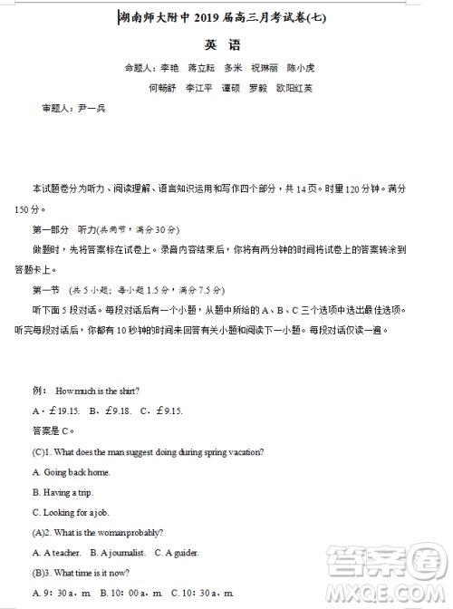 2019年炎德大联考湖南师大附中高三月考试卷七英语试题及答案