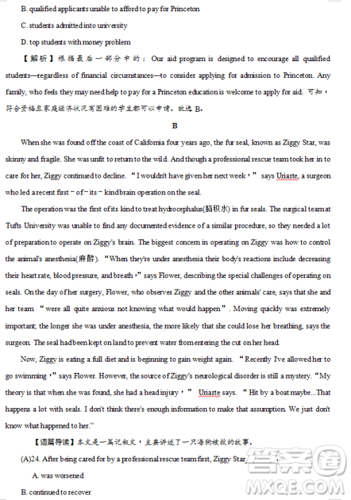 2019年炎德大联考湖南师大附中高三月考试卷七英语试题及答案