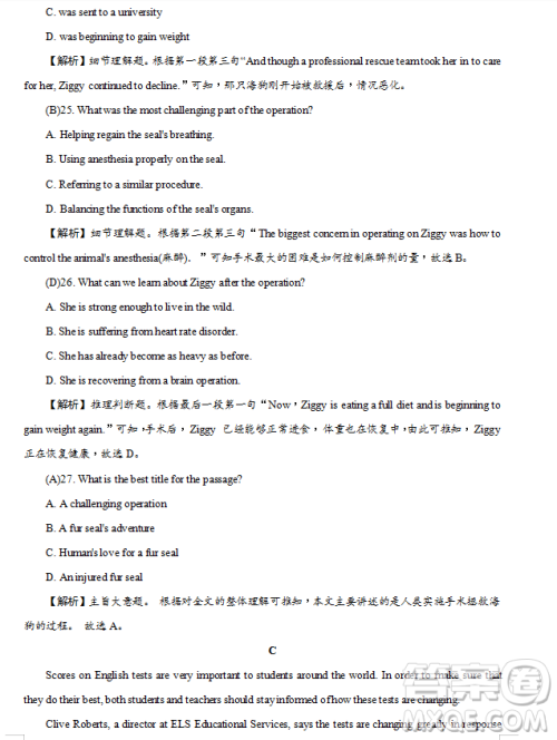 2019年炎德大联考湖南师大附中高三月考试卷七英语试题及答案