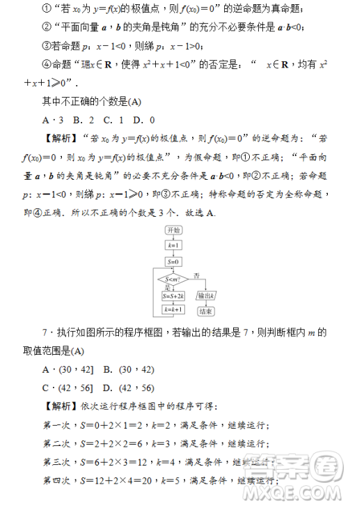 2019年炎德大联考湖南师大附中高三月考试卷七文理数试题及答案