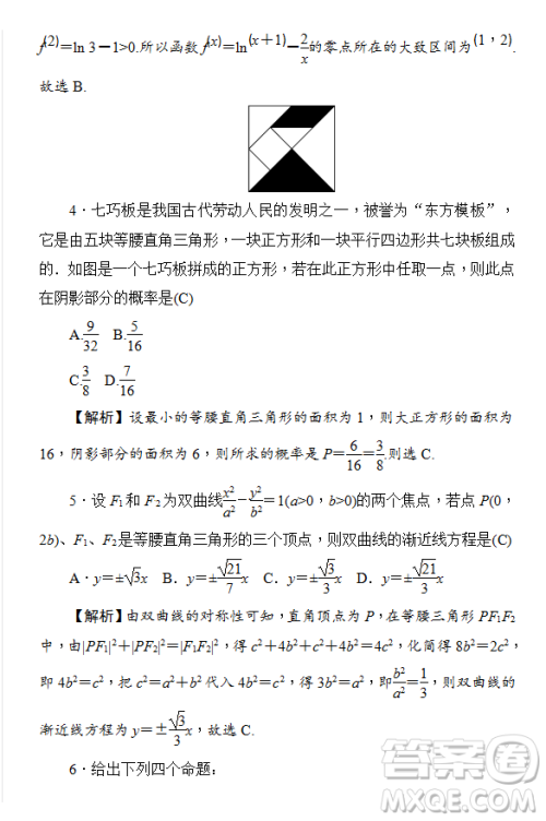 2019年炎德大联考湖南师大附中高三月考试卷七文理数试题及答案