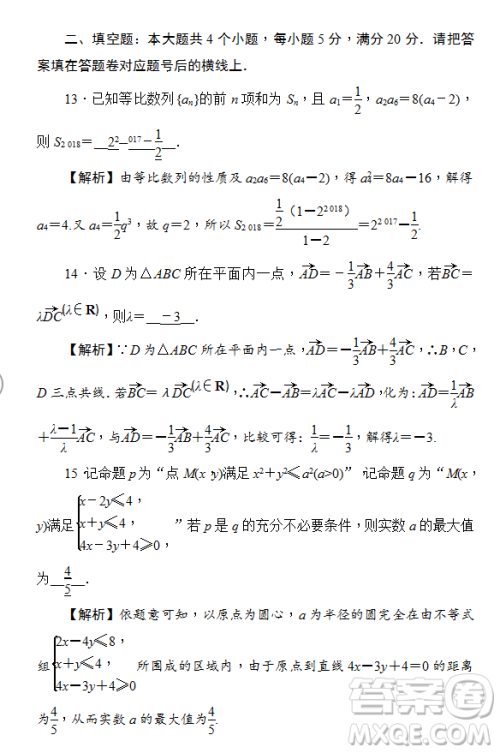 2019年炎德大联考湖南师大附中高三月考试卷七文理数试题及答案