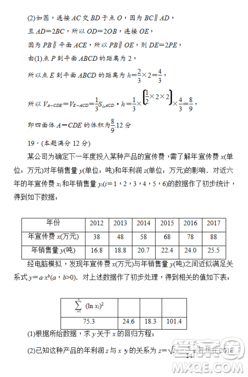 2019年炎德大联考湖南师大附中高三月考试卷七文理数试题及答案