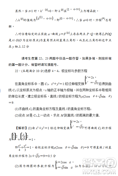 2019年炎德大联考湖南师大附中高三月考试卷七文理数试题及答案