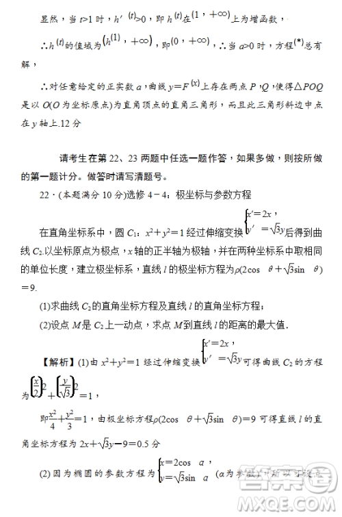 2019年炎德大联考湖南师大附中高三月考试卷七文理数试题及答案