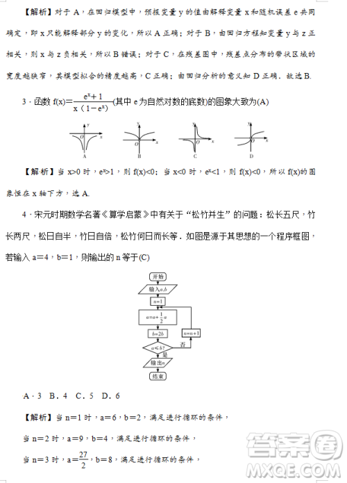 2019年炎德大联考湖南师大附中高三月考试卷七文理数试题及答案
