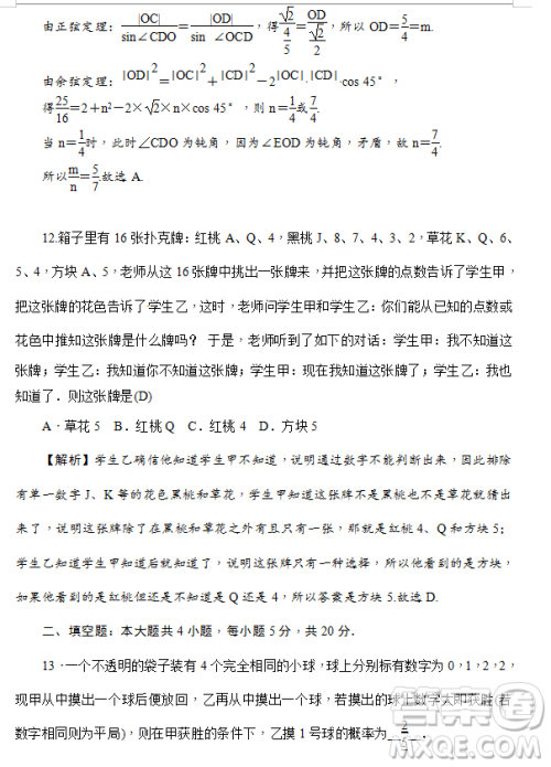 2019年炎德大联考湖南师大附中高三月考试卷七文理数试题及答案