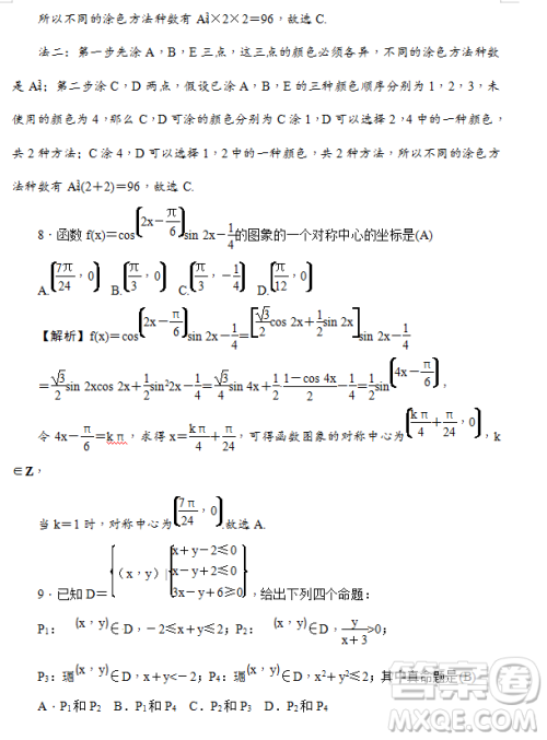 2019年炎德大联考湖南师大附中高三月考试卷七文理数试题及答案
