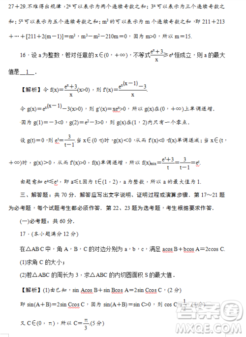 2019年炎德大联考湖南师大附中高三月考试卷七文理数试题及答案