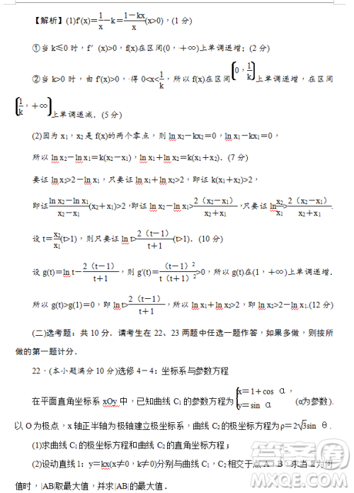 2019年炎德大联考湖南师大附中高三月考试卷七文理数试题及答案