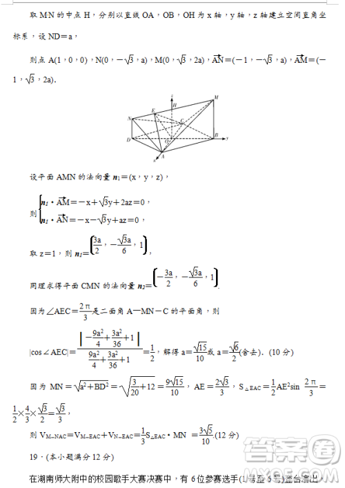 2019年炎德大联考湖南师大附中高三月考试卷七文理数试题及答案