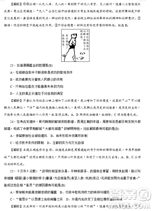2019年炎德大联考湖南师大附中高三月考试卷七文理综试题及答案