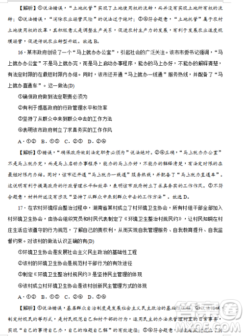 2019年炎德大联考湖南师大附中高三月考试卷七文理综试题及答案