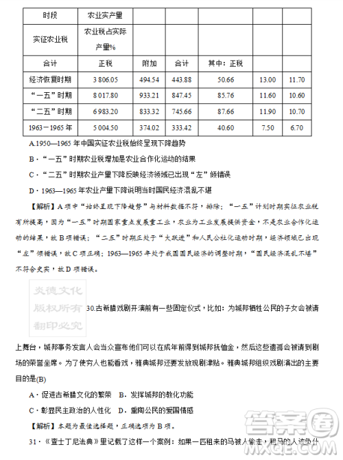 2019年炎德大联考湖南师大附中高三月考试卷七文理综试题及答案