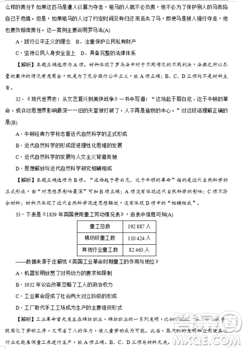 2019年炎德大联考湖南师大附中高三月考试卷七文理综试题及答案