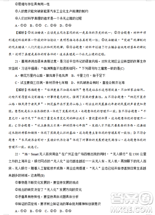 2019年炎德大联考湖南师大附中高三月考试卷七文理综试题及答案 2019年炎德大联考湖南师大附中高三月考试卷七文理综试题及答案