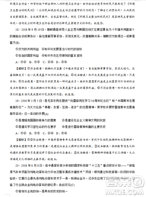 2019年炎德大联考湖南师大附中高三月考试卷七文理综试题及答案
