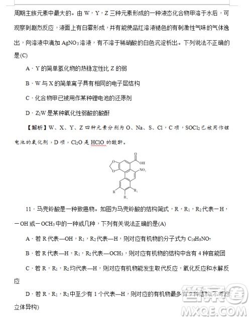 2019年炎德大联考湖南师大附中高三月考试卷七文理综试题及答案 2019年炎德大联考湖南师大附中高三月考试卷七文理综试题及答案