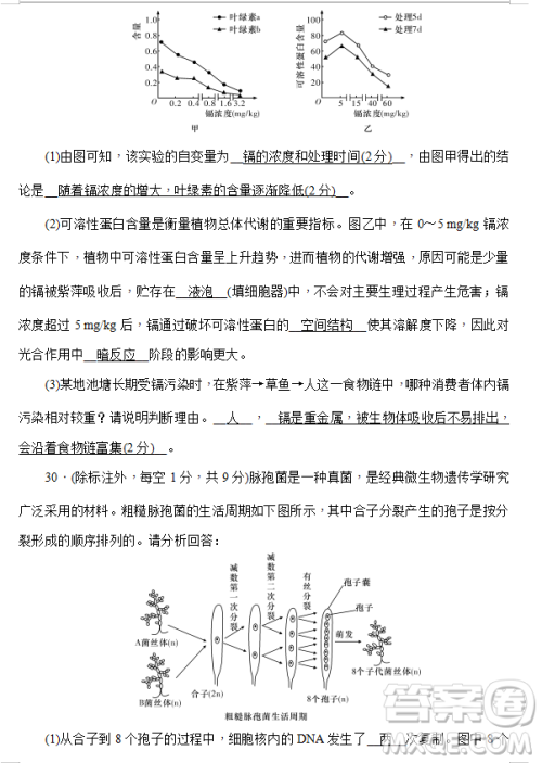 2019年炎德大联考湖南师大附中高三月考试卷七文理综试题及答案