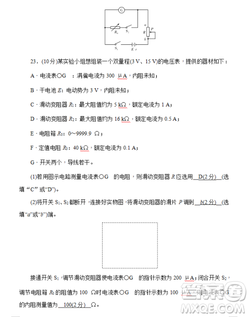 2019年炎德大联考湖南师大附中高三月考试卷七文理综试题及答案