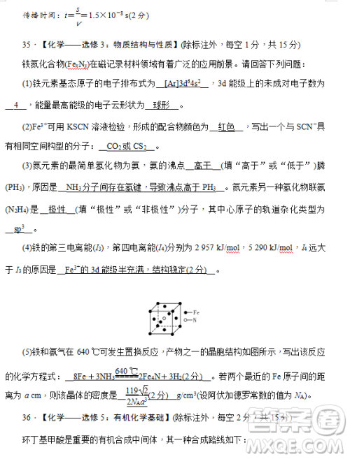 2019年炎德大联考湖南师大附中高三月考试卷七文理综试题及答案