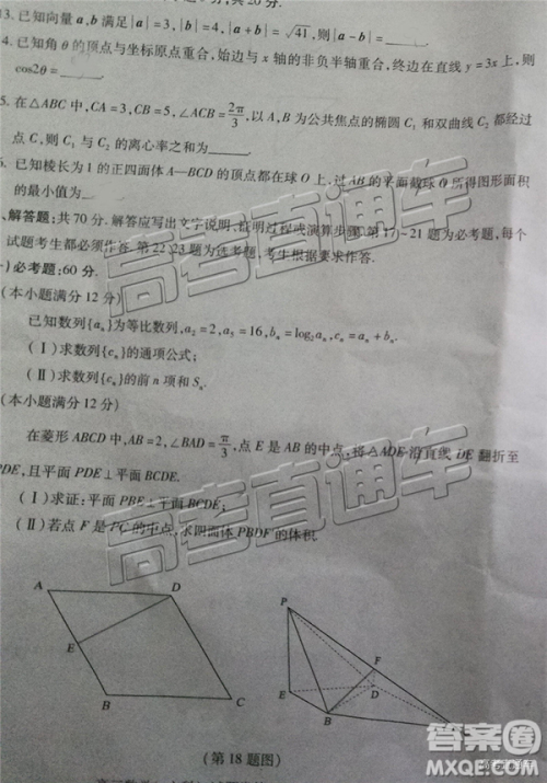 2019年淮北二模文理数试题及参考答案 2019年淮北二模文理数试题及参考答案