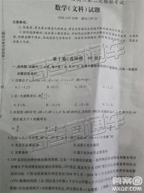 2019年淮北二模文理数试题及参考答案 2019年淮北二模文理数试题及参考答案