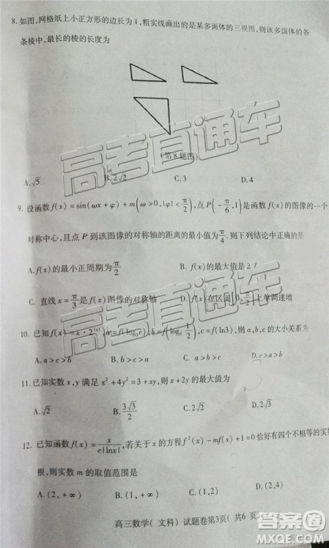 2019年淮北二模文理数试题及参考答案 2019年淮北二模文理数试题及参考答案