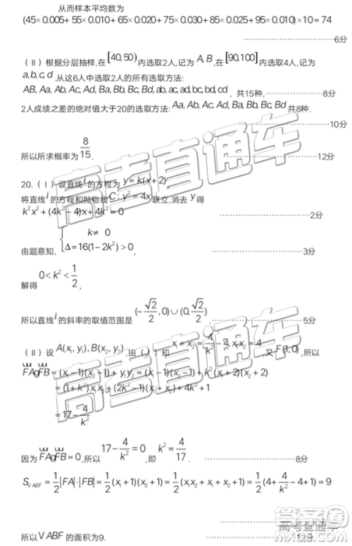 2019年淮北二模文理数试题及参考答案 2019年淮北二模文理数试题及参考答案
