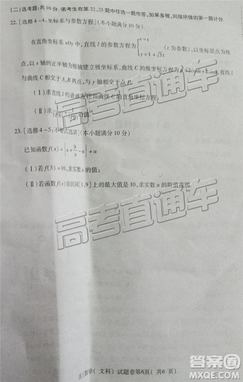 2019年淮北二模文理数试题及参考答案 2019年淮北二模文理数试题及参考答案