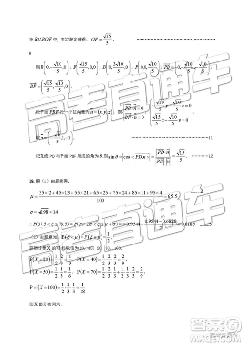 2019年淮北二模文理数试题及参考答案 2019年淮北二模文理数试题及参考答案