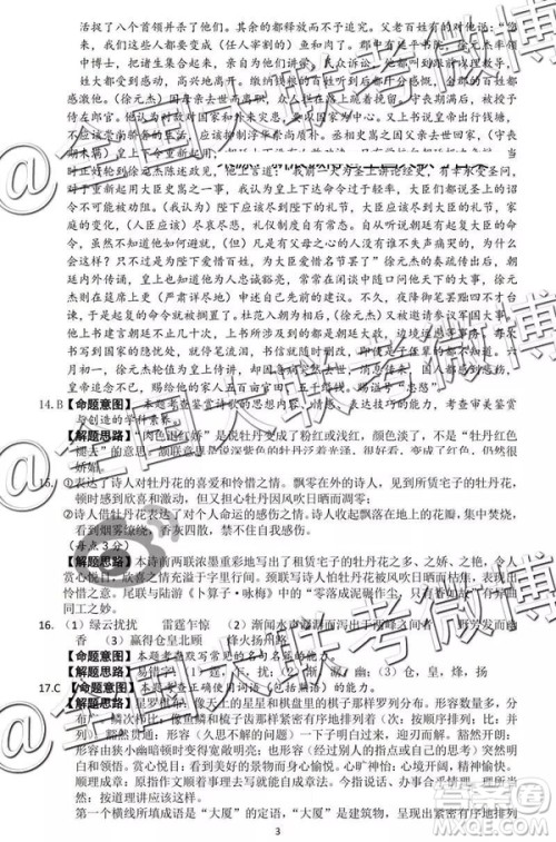 2019年皖北五校高三第二次联考语文参考答案 2019年皖北五校高三第二次联考语文参考答案