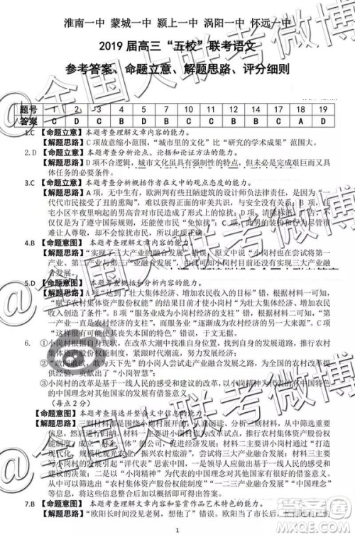 2019年皖北五校高三第二次联考语文参考答案 2019年皖北五校高三第二次联考语文参考答案