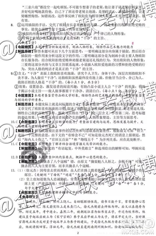 2019年皖北五校高三第二次联考语文参考答案 2019年皖北五校高三第二次联考语文参考答案