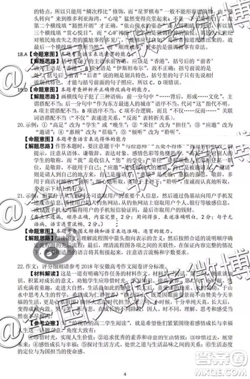 2019年皖北五校高三第二次联考语文参考答案 2019年皖北五校高三第二次联考语文参考答案