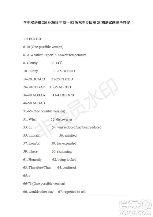 学生双语报2019年RX版东莞专版高一下第38期参考答案 学生双语报2019年RX版东莞专版高一下第38期参考答案