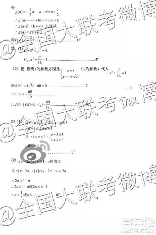 2019年皖北五校高三第二次联考文数参考答案